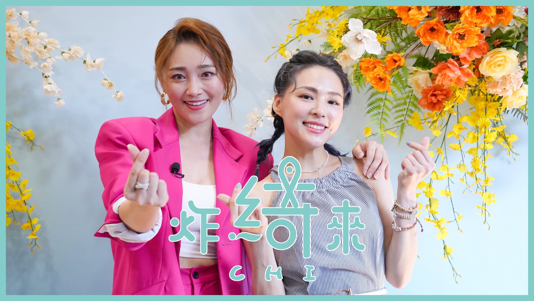 炸綺來 Ep.04 盛大開幕記者會 影片封面