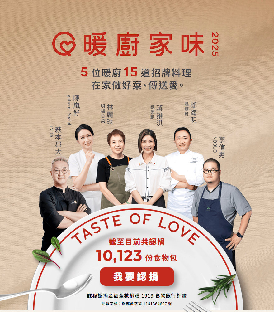 暖廚家味 2025 主視覺：5 位暖廚 15 道招牌料理